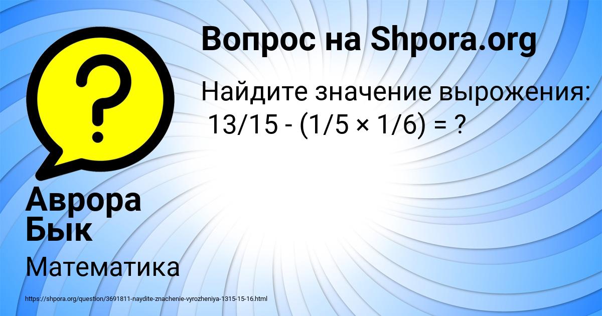 Картинка с текстом вопроса от пользователя Аврора Бык