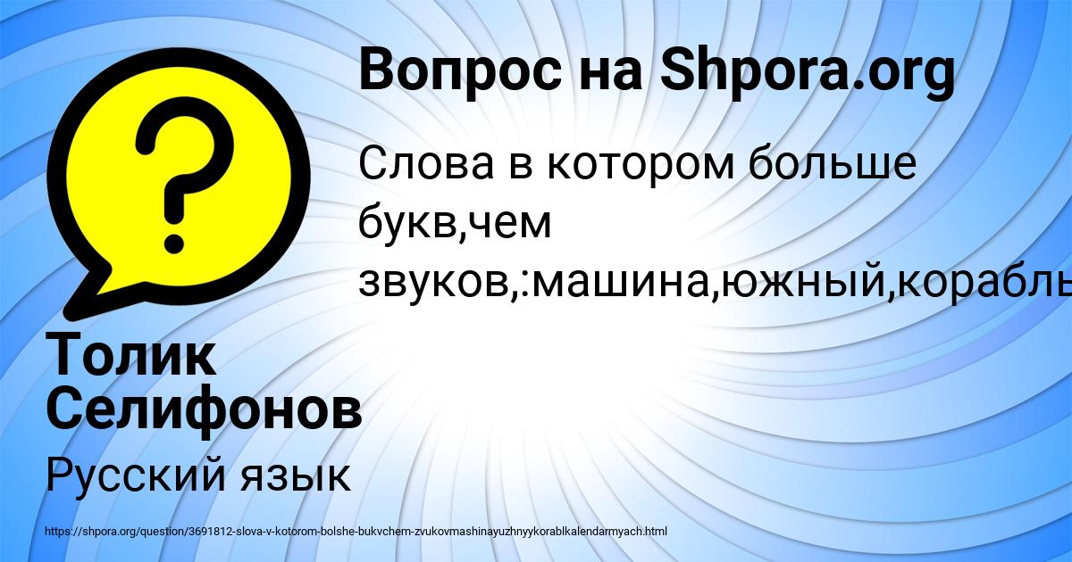 Картинка с текстом вопроса от пользователя Толик Селифонов