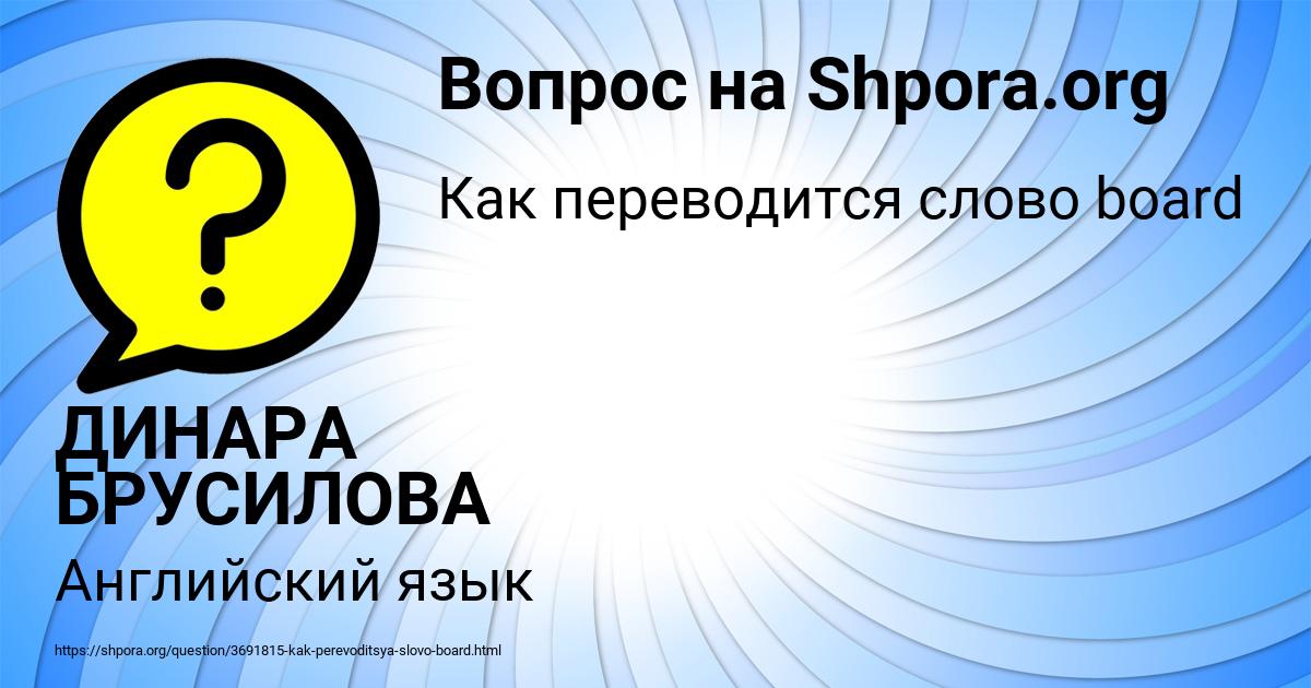 Картинка с текстом вопроса от пользователя ДИНАРА БРУСИЛОВА