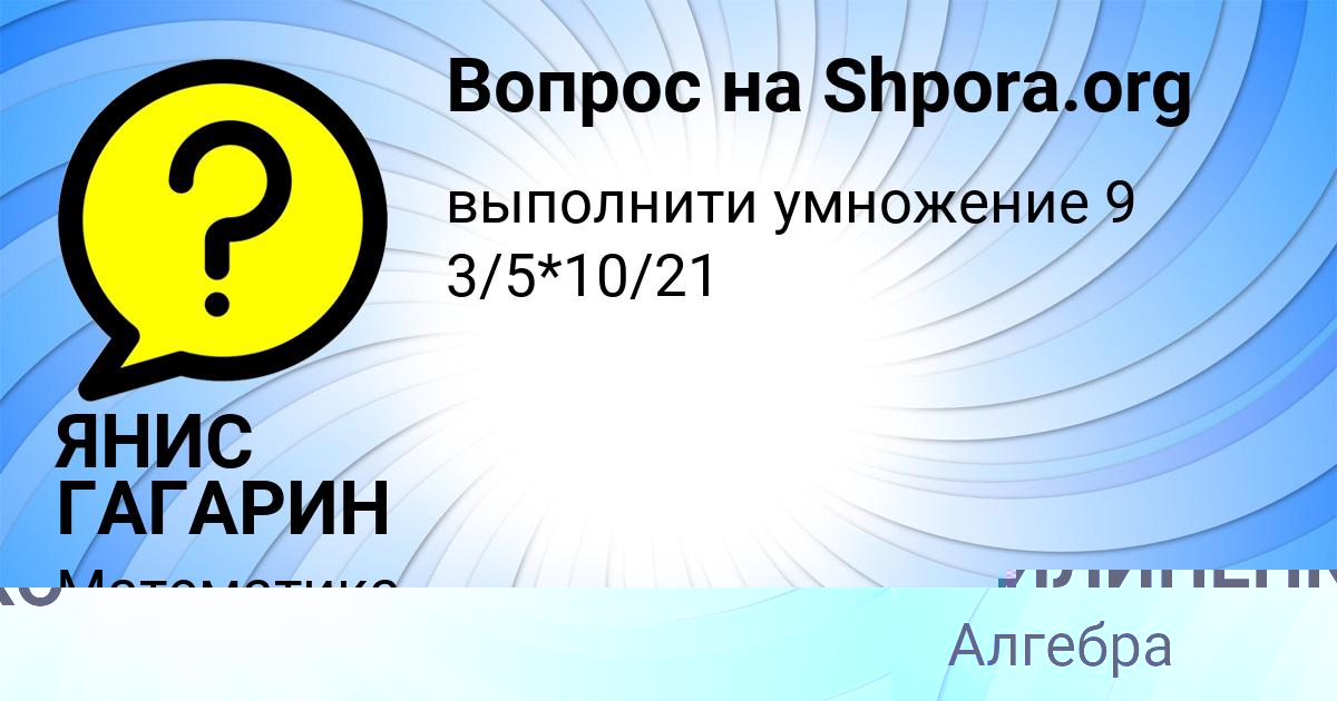 Картинка с текстом вопроса от пользователя ЯНИС ГАГАРИН