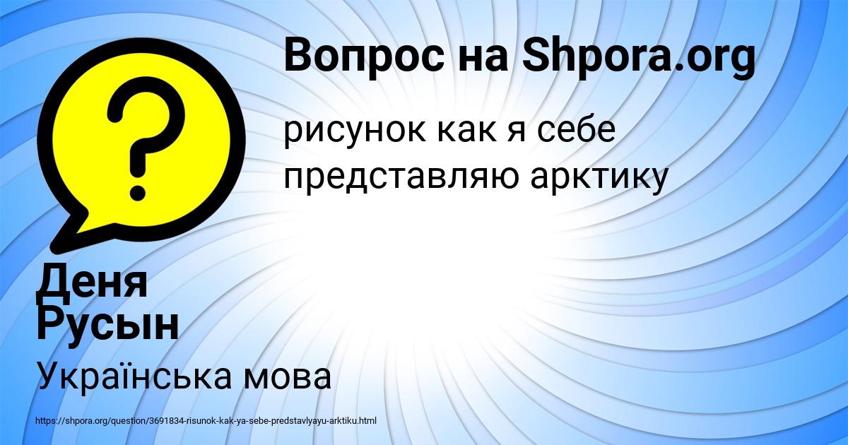 Картинка с текстом вопроса от пользователя Деня Русын