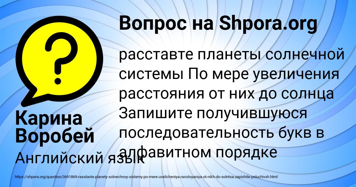 Картинка с текстом вопроса от пользователя Карина Воробей