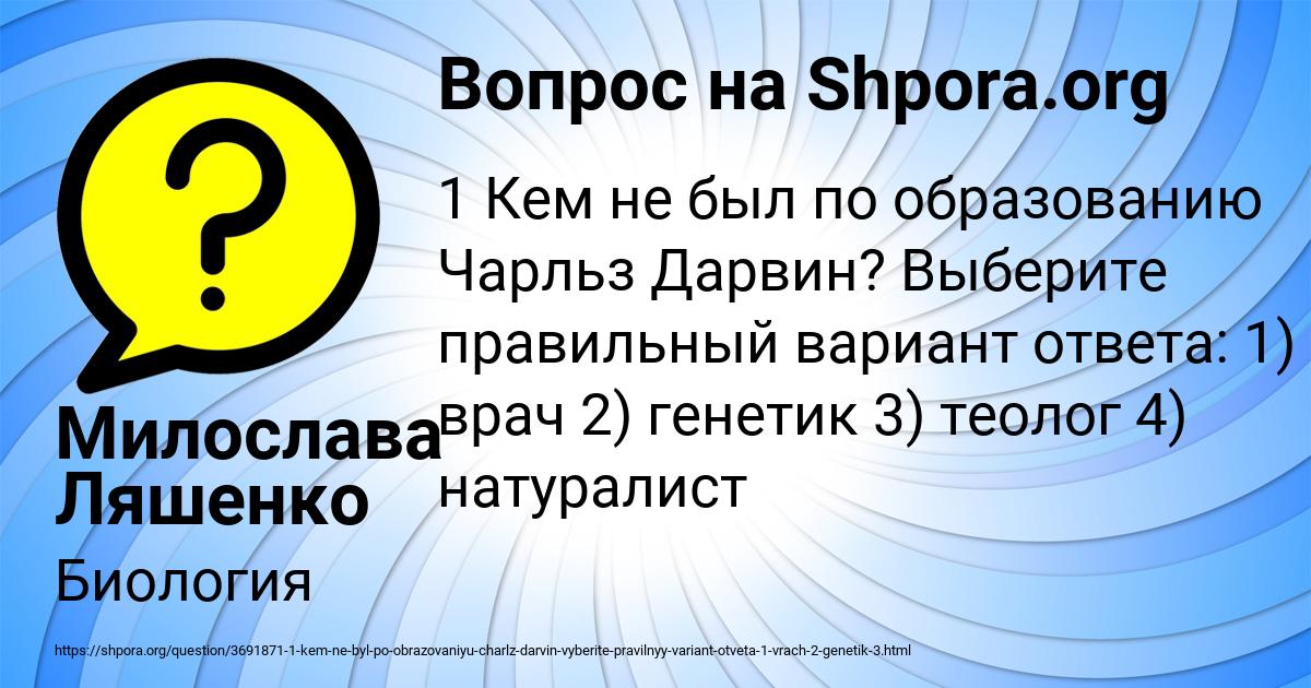 Картинка с текстом вопроса от пользователя Милослава Ляшенко
