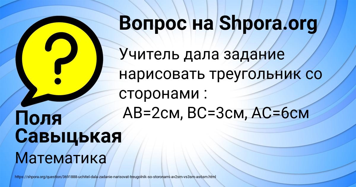 Картинка с текстом вопроса от пользователя Поля Савыцькая