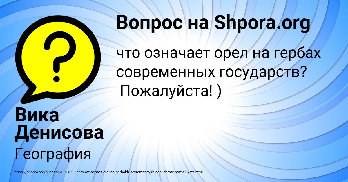Картинка с текстом вопроса от пользователя Вика Денисова