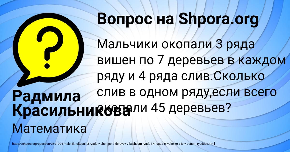 Картинка с текстом вопроса от пользователя Радмила Красильникова