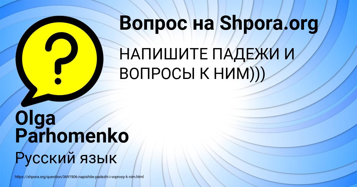 Картинка с текстом вопроса от пользователя Olga Parhomenko