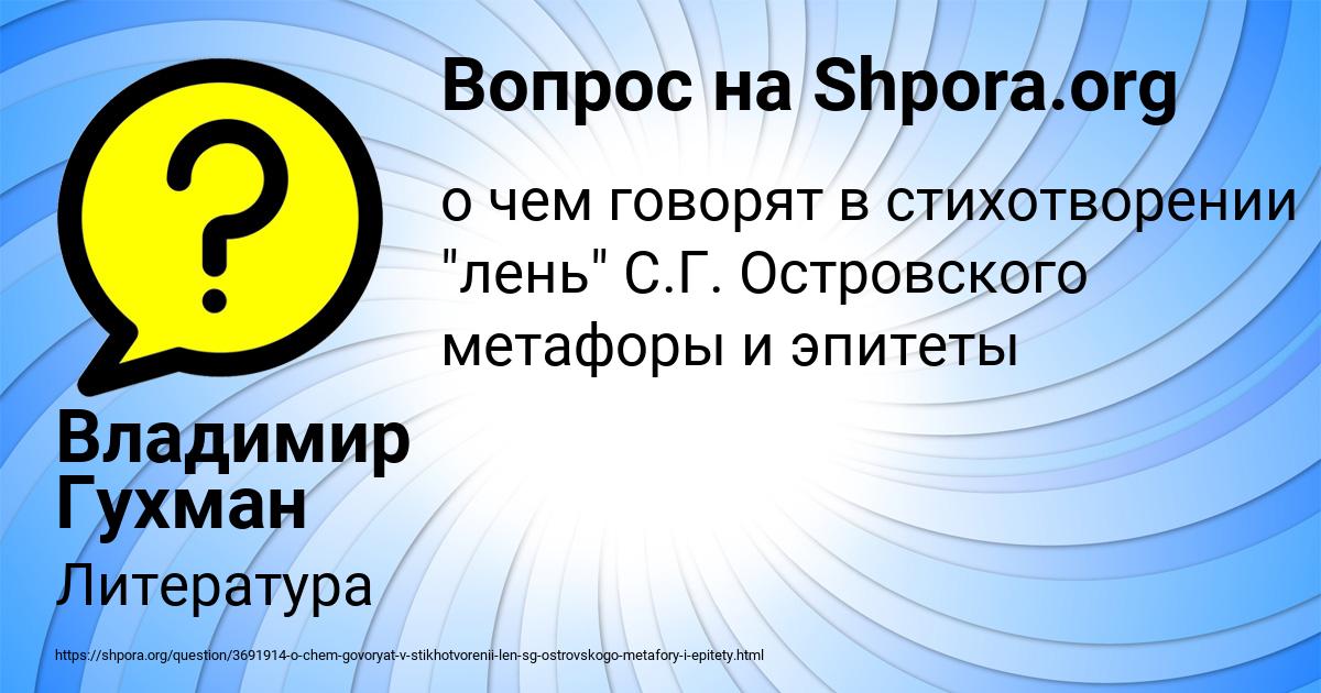 Картинка с текстом вопроса от пользователя Владимир Гухман
