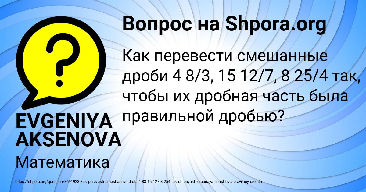 Картинка с текстом вопроса от пользователя EVGENIYA AKSENOVA