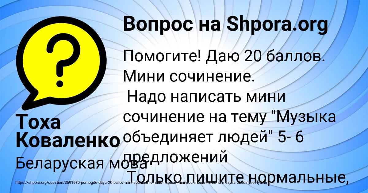 Картинка с текстом вопроса от пользователя Тоха Коваленко