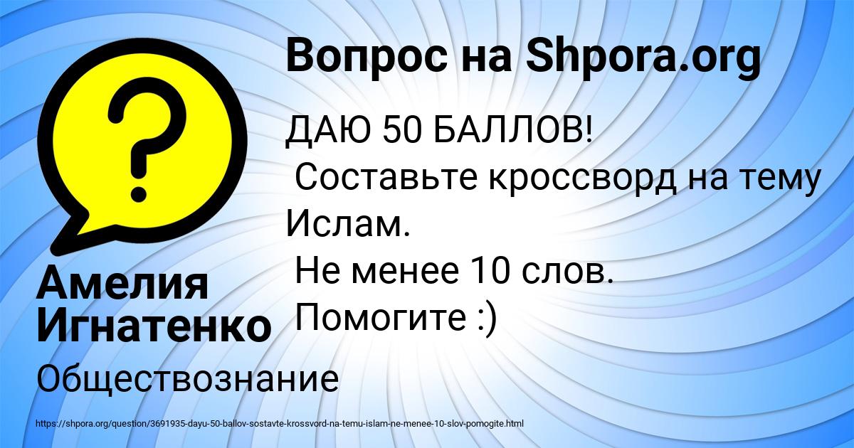 Картинка с текстом вопроса от пользователя Амелия Игнатенко