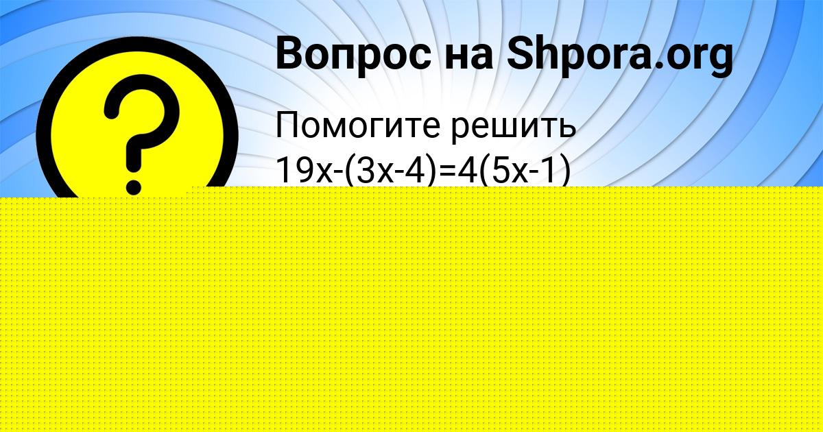 Картинка с текстом вопроса от пользователя ТАТЬЯНА МАТВЕЕНКО