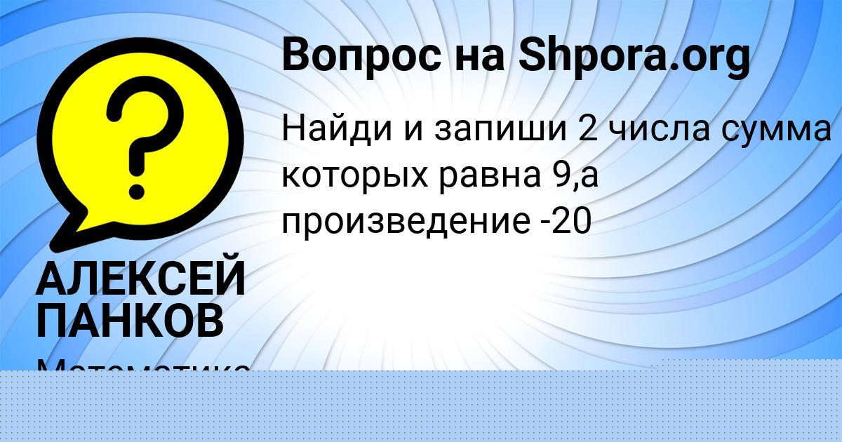 Картинка с текстом вопроса от пользователя АЛЕКСЕЙ ПАНКОВ