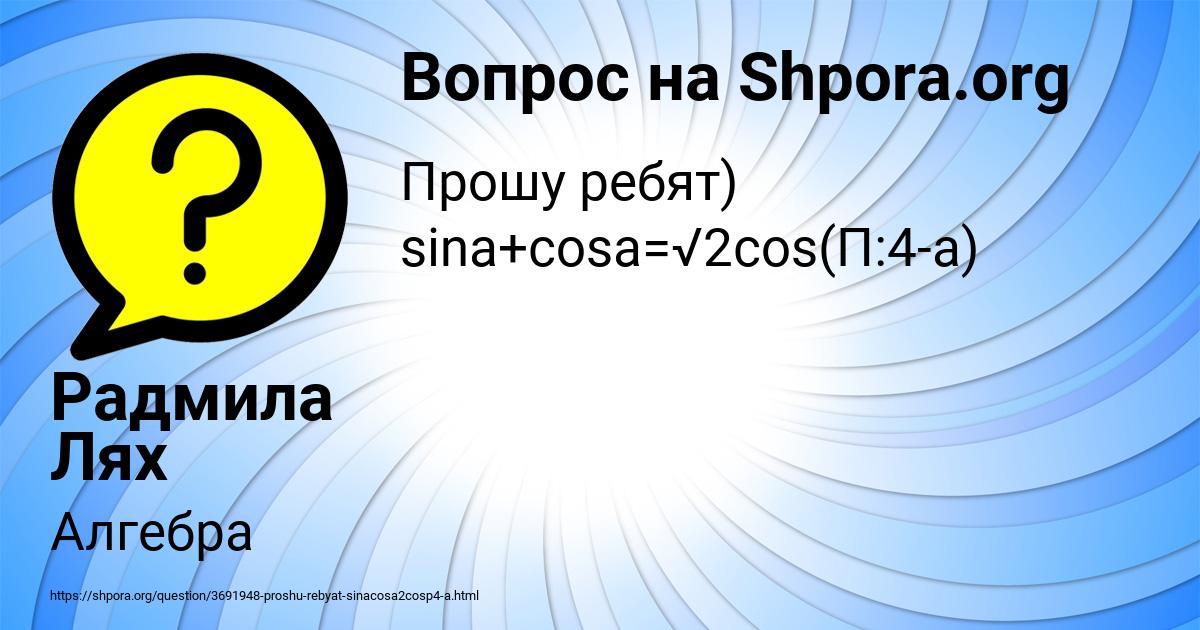 Картинка с текстом вопроса от пользователя Радмила Лях