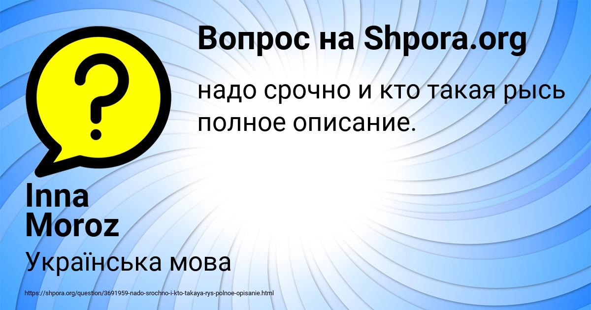 Картинка с текстом вопроса от пользователя Inna Moroz