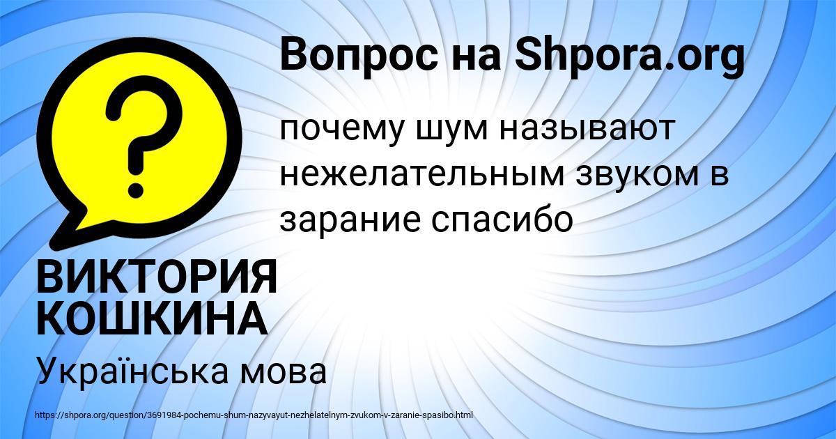 Картинка с текстом вопроса от пользователя ВИКТОРИЯ КОШКИНА
