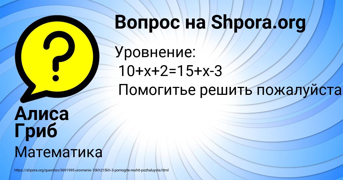 Картинка с текстом вопроса от пользователя Алиса Гриб