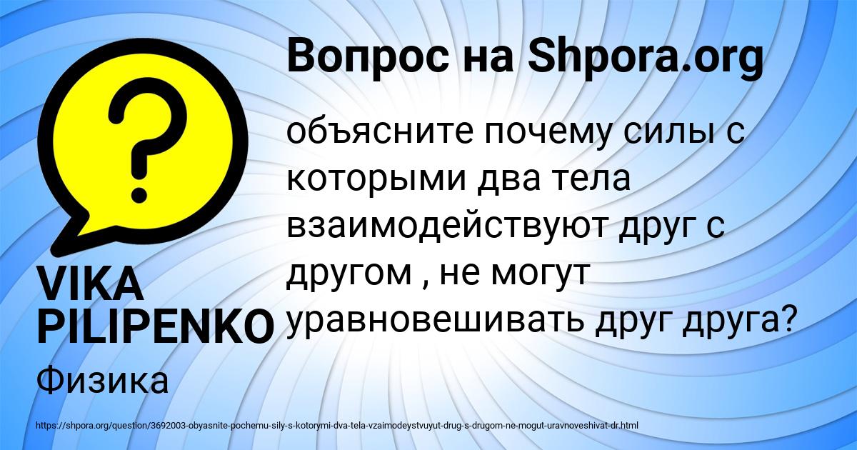 Картинка с текстом вопроса от пользователя VIKA PILIPENKO