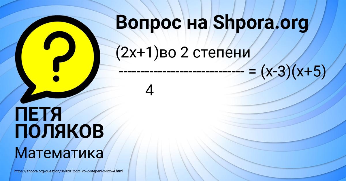 Картинка с текстом вопроса от пользователя ПЕТЯ ПОЛЯКОВ