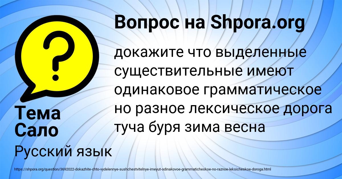 Картинка с текстом вопроса от пользователя Тема Сало