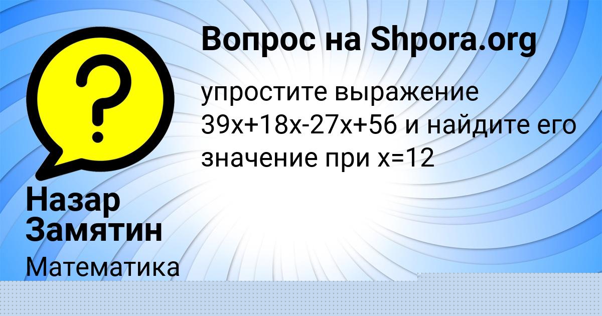 Картинка с текстом вопроса от пользователя Назар Замятин