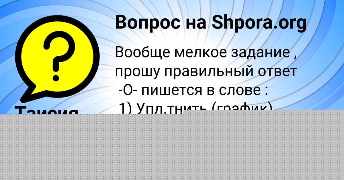 Картинка с текстом вопроса от пользователя Таисия Савченко