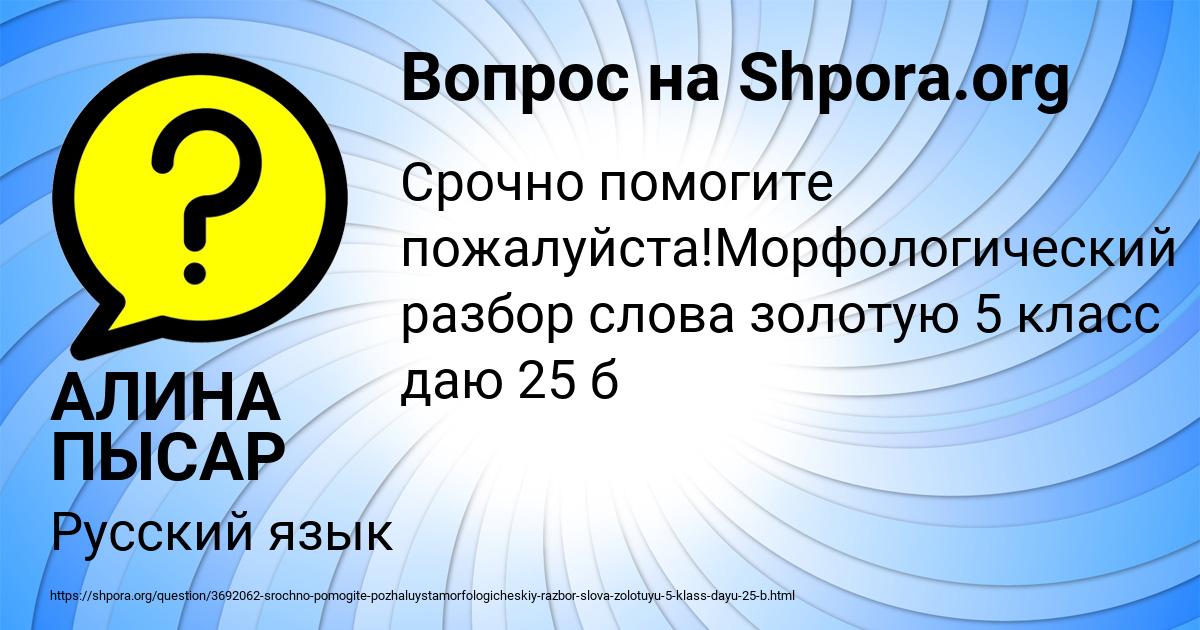Картинка с текстом вопроса от пользователя АЛИНА ПЫСАР