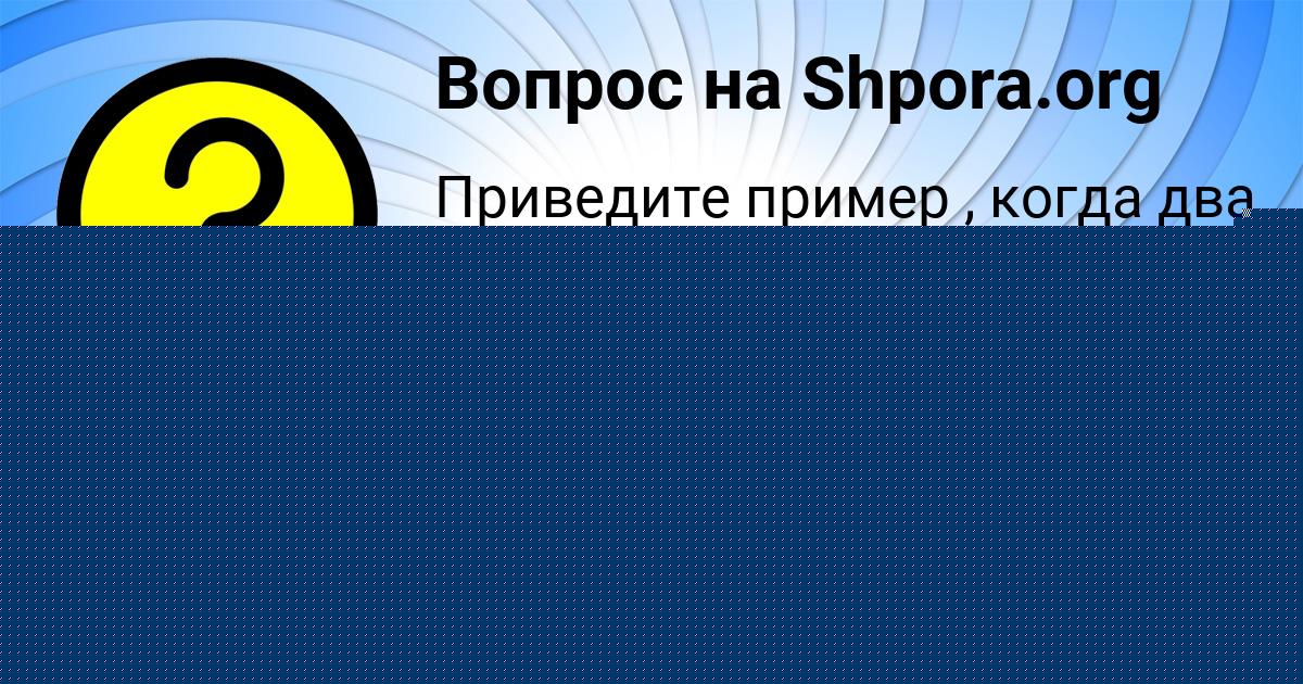 Картинка с текстом вопроса от пользователя Радмила Терещенко