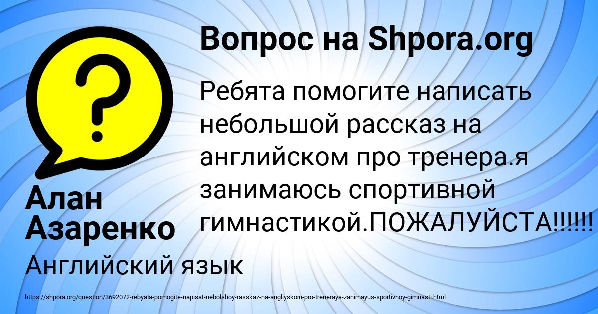 Картинка с текстом вопроса от пользователя Алан Азаренко