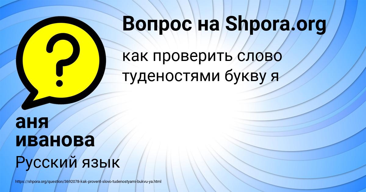 Картинка с текстом вопроса от пользователя аня иванова