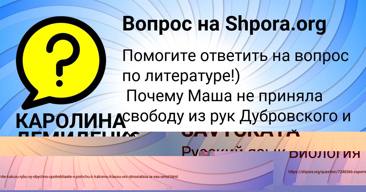 Картинка с текстом вопроса от пользователя MARYANA SAVYCKAYA