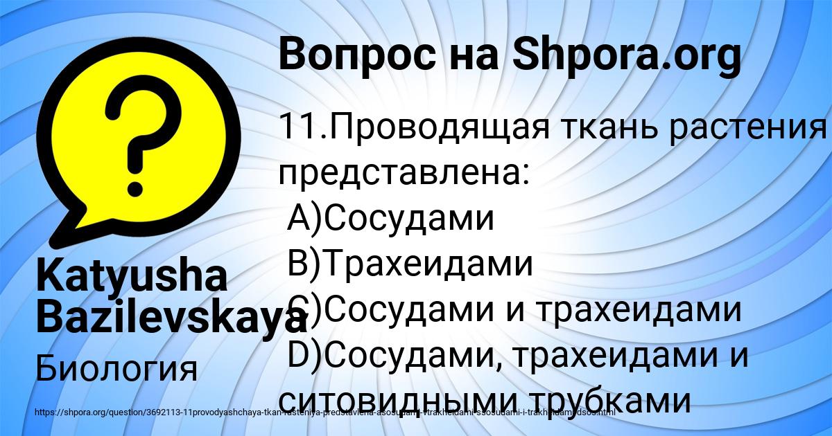 Картинка с текстом вопроса от пользователя Katyusha Bazilevskaya