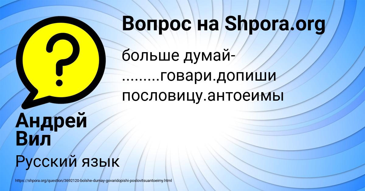 Картинка с текстом вопроса от пользователя Андрей Вил