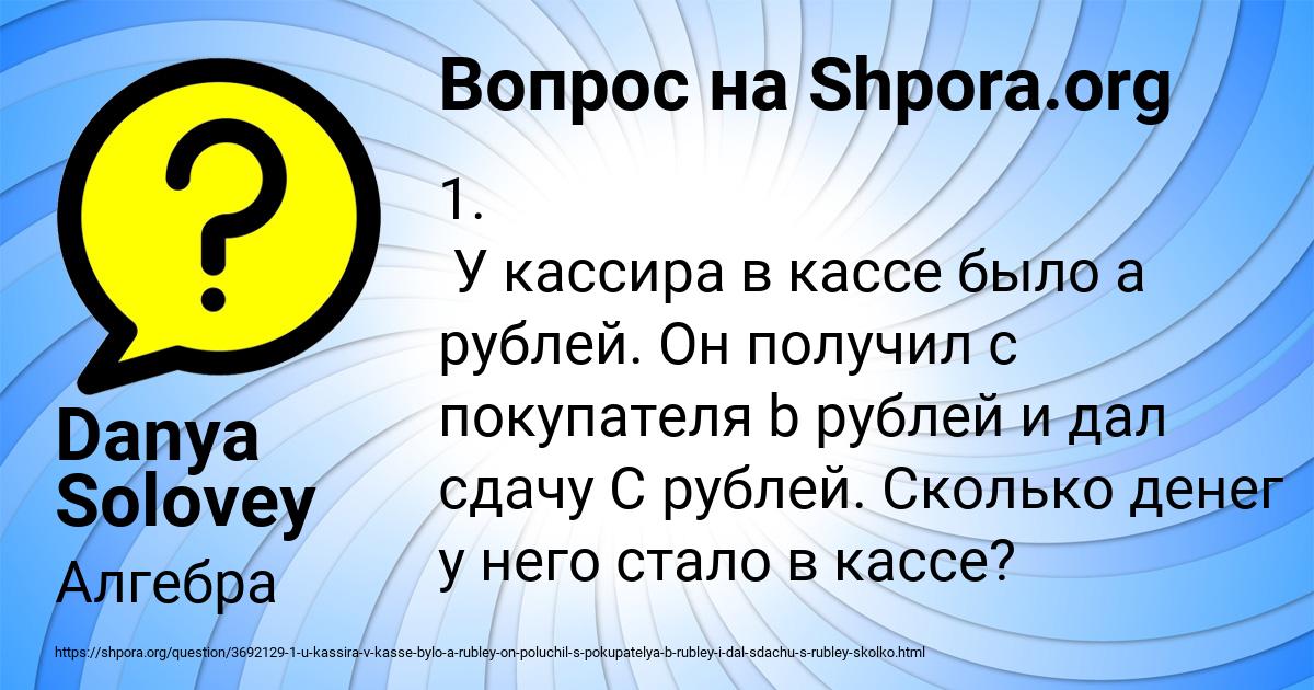 Картинка с текстом вопроса от пользователя Danya Solovey