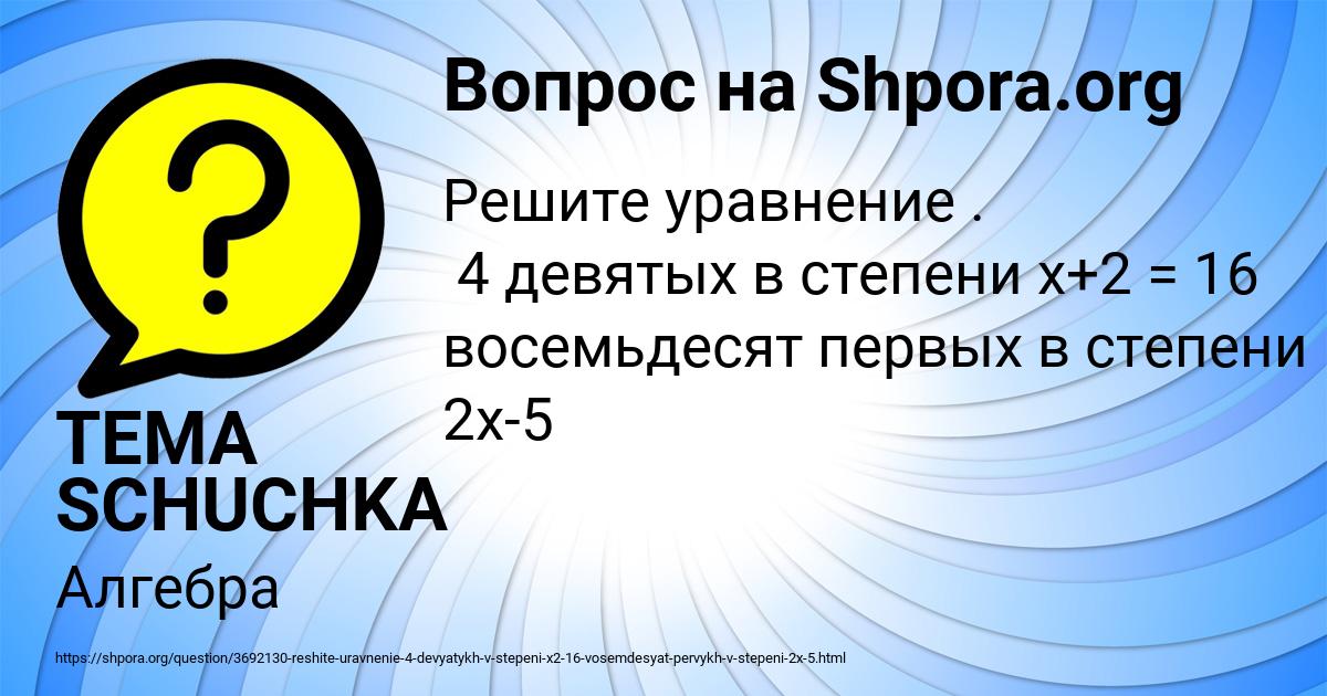 Картинка с текстом вопроса от пользователя TEMA SCHUCHKA