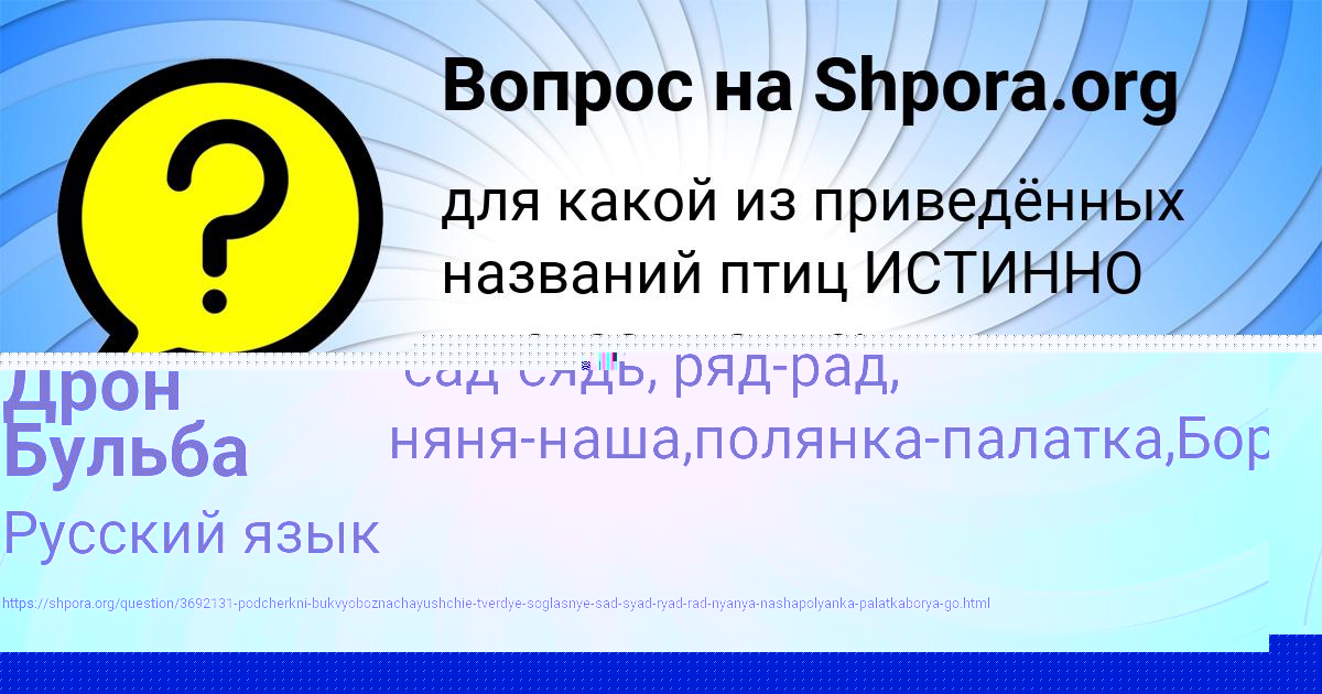 Картинка с текстом вопроса от пользователя Дрон Бульба