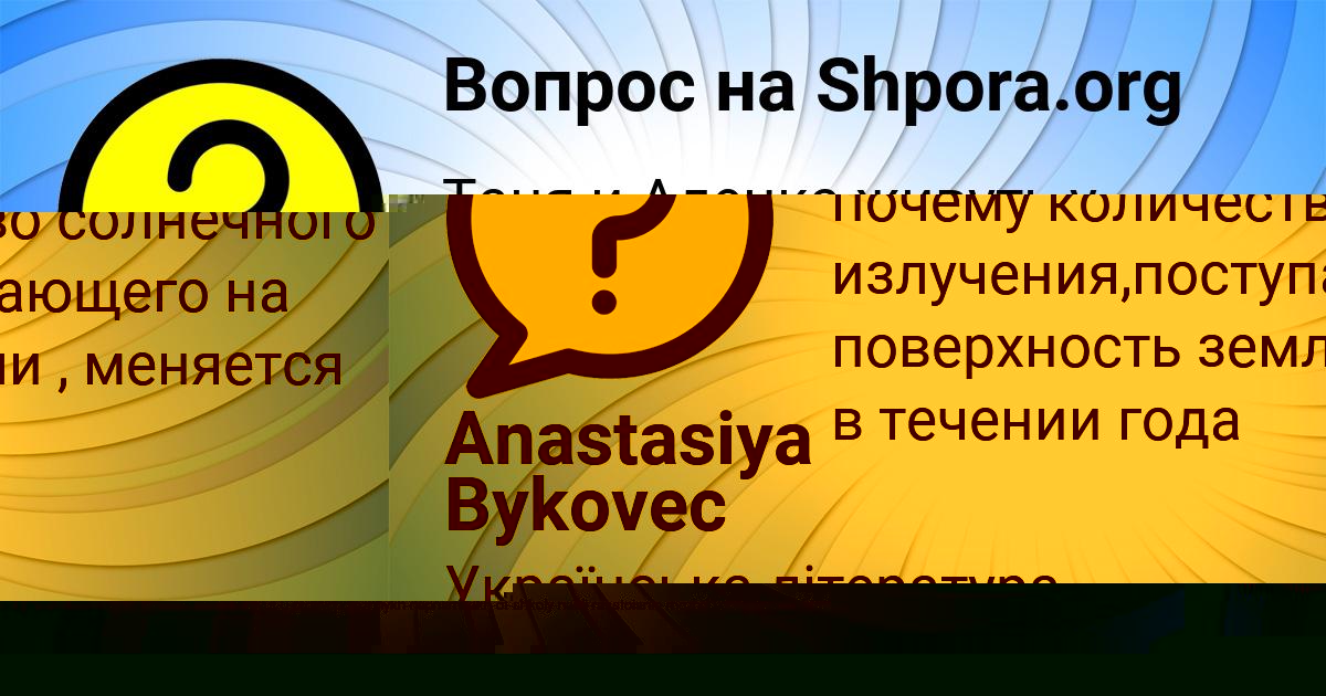 Картинка с текстом вопроса от пользователя Anastasiya Bykovec
