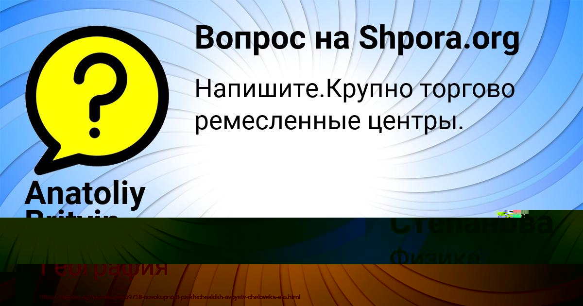 Картинка с текстом вопроса от пользователя Anatoliy Britvin