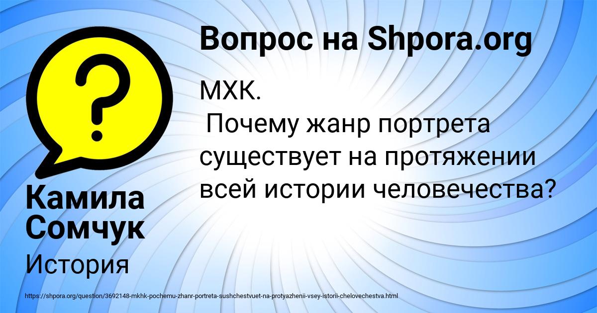 Картинка с текстом вопроса от пользователя Камила Сомчук