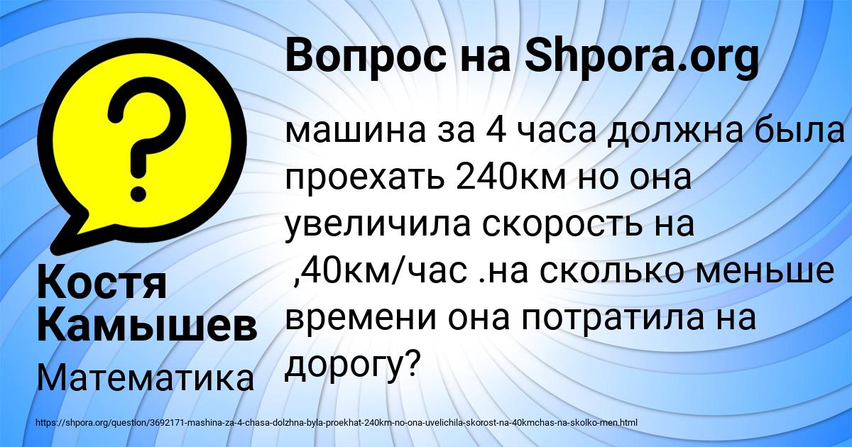 Картинка с текстом вопроса от пользователя Костя Камышев