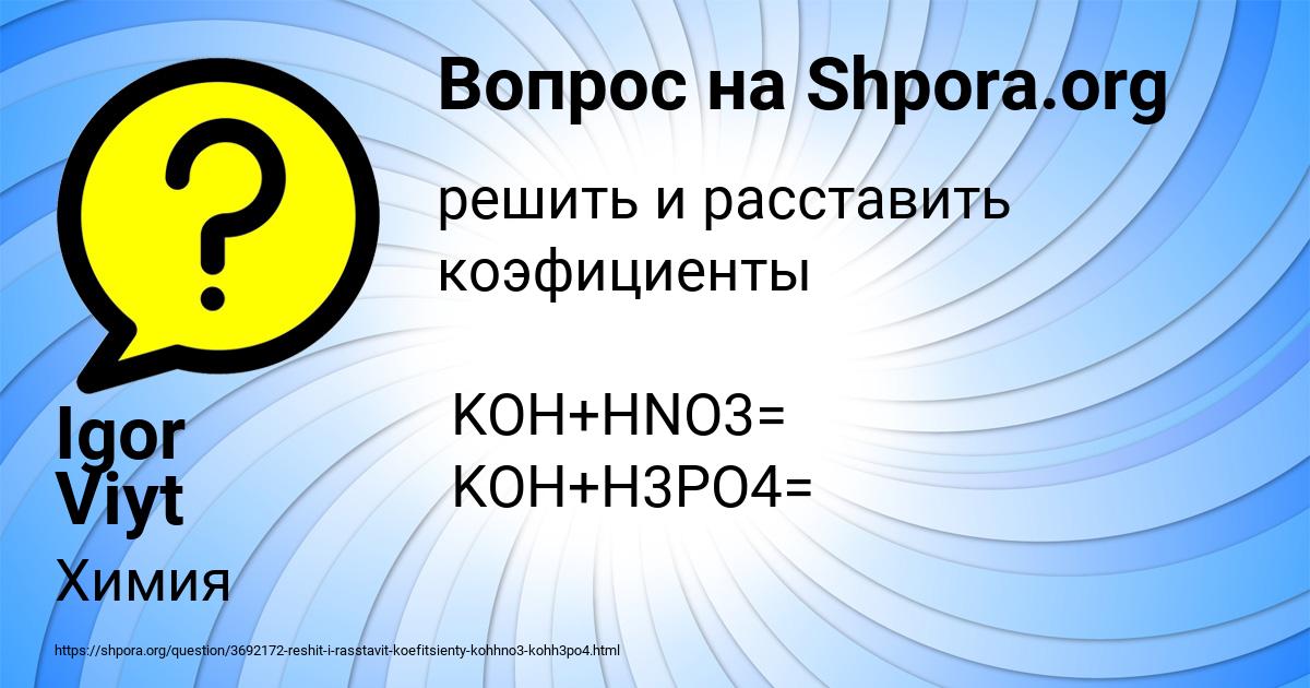 Картинка с текстом вопроса от пользователя Igor Viyt