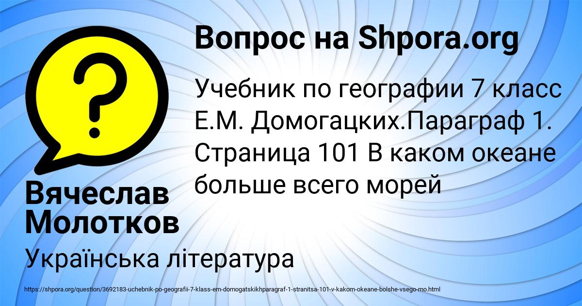 Картинка с текстом вопроса от пользователя Вячеслав Молотков