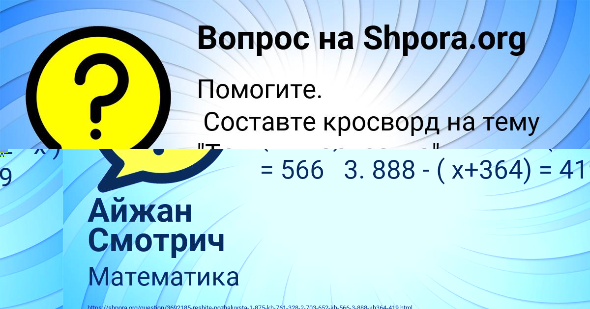 Картинка с текстом вопроса от пользователя Айжан Смотрич