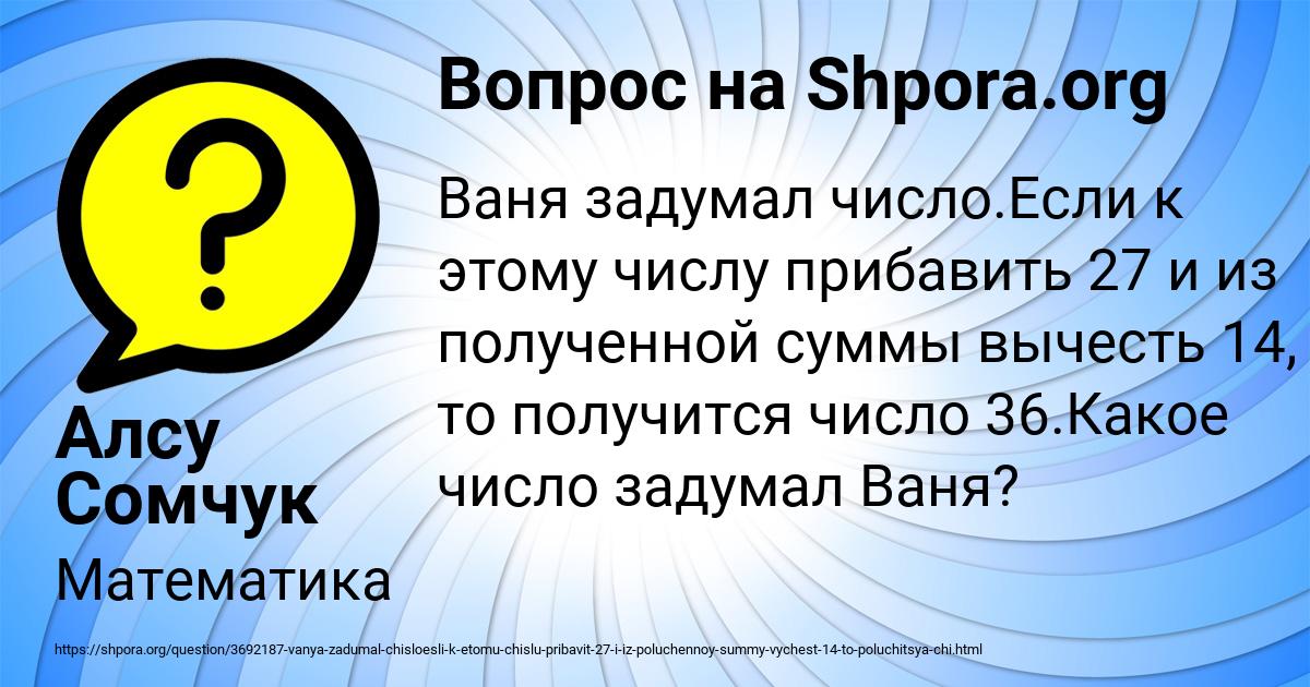 Картинка с текстом вопроса от пользователя Алсу Сомчук