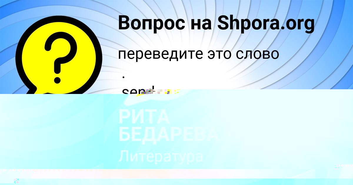 Картинка с текстом вопроса от пользователя Василиса Гуреева