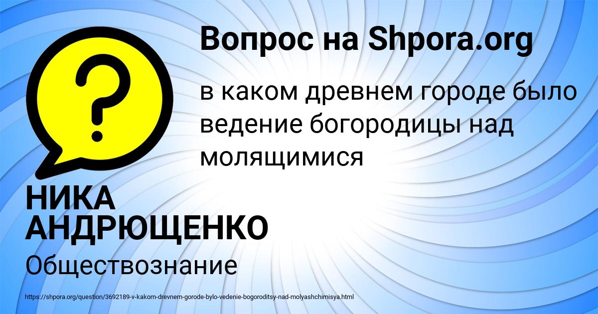 Картинка с текстом вопроса от пользователя НИКА АНДРЮЩЕНКО