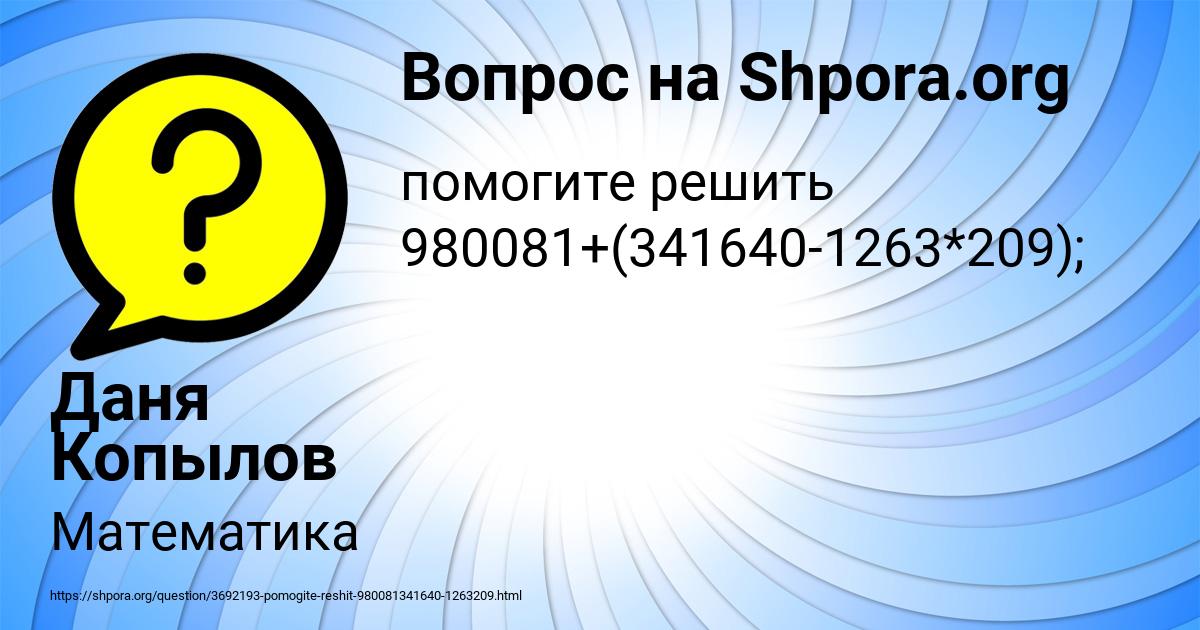 Картинка с текстом вопроса от пользователя Даня Копылов