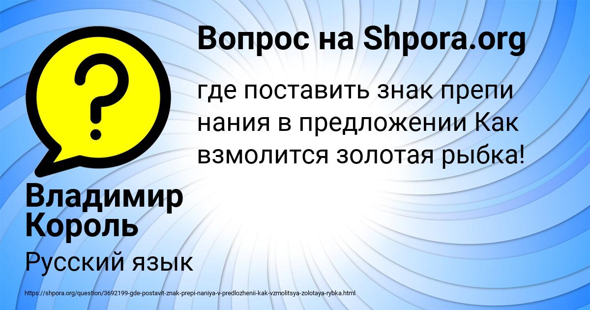 Картинка с текстом вопроса от пользователя Владимир Король