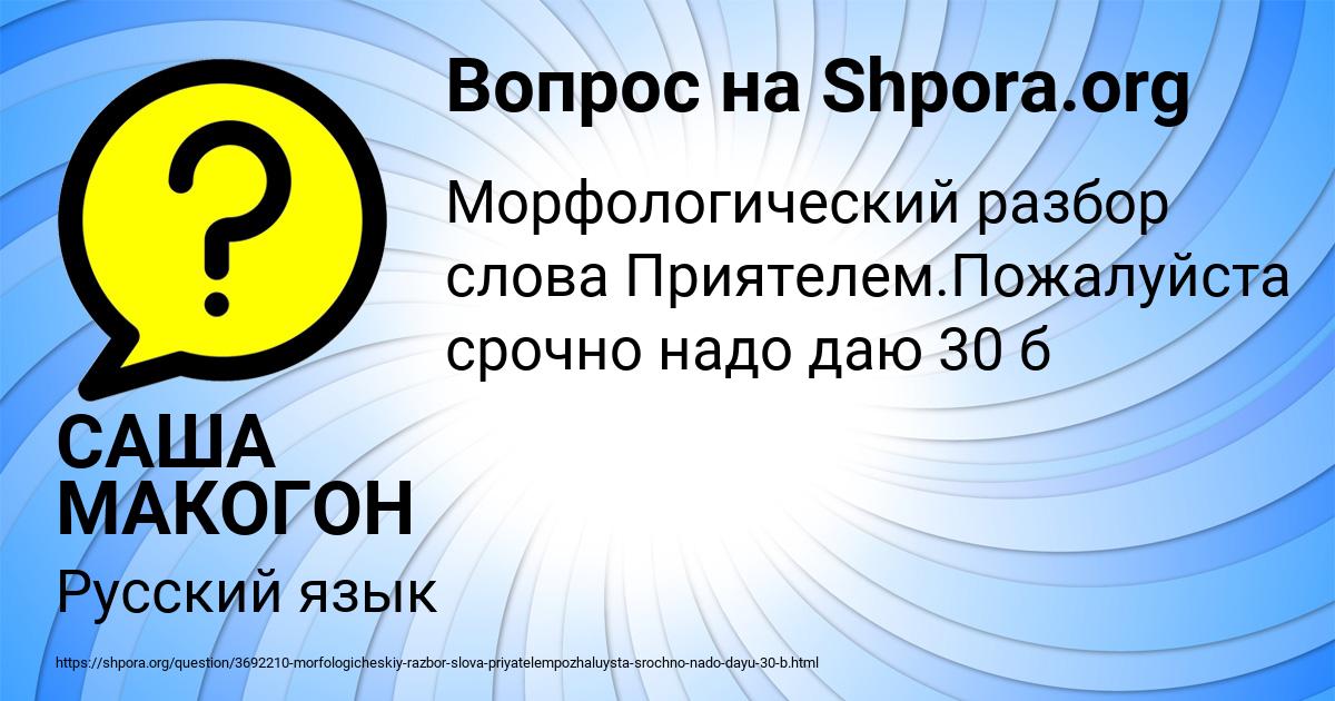 Картинка с текстом вопроса от пользователя САША МАКОГОН