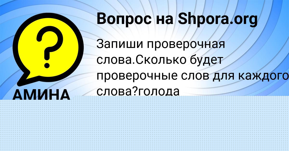 Картинка с текстом вопроса от пользователя АЛЬБИНА ИВАНОВА